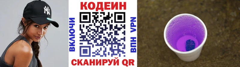 Кодеиновый сироп Lean Purple Drank  где можно купить наркотик  Сретенск 
